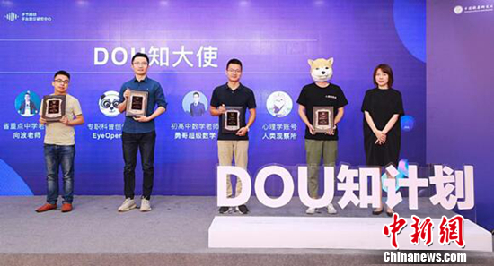 抖音总裁张楠(右一)邀请抖音知识达人“向波老师”(左一)、抖音知识达人“EyeOpener”(左二)、抖音知识达人“勇哥超级数学”(右三)、抖音知识达人“人类观察所”(右二)担任“DOU知大使” 抖音总裁张楠(右一)邀请抖音知识达人“向波老师”(左一)、抖音知识达人“EyeOpener”(左二)、抖音知识达人“勇哥超级数学”(右三)、抖音知识达人“人类观察所”(右二)担任“DOU知大使”