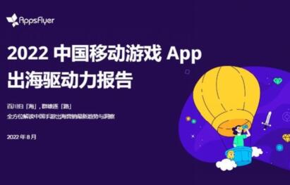 AppsFlyer2022 йƶϷ App 桷