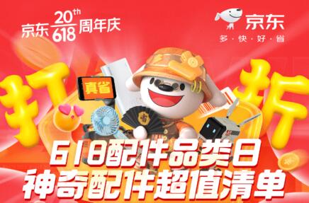 京东618携绿联等品牌上线夏日换新福利 3C数码品类日人气爆品限时直降