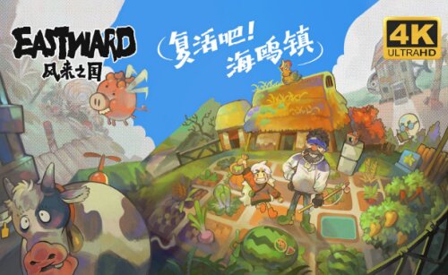 Switch冷门神作:《风来之国》治愈系废土美学的经典