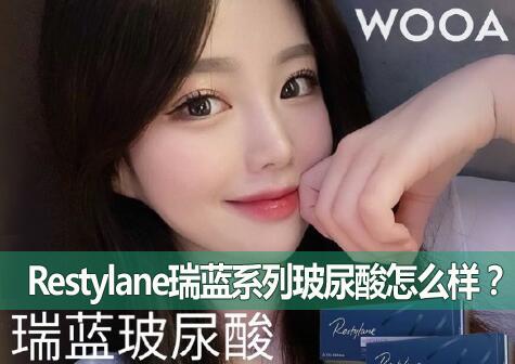 RestylaneϵвôǽƷ