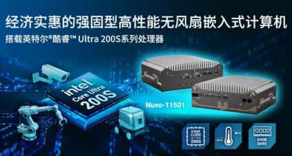 Neousys��׷�������ǿ�̵�Ultra 200S�޷���Ƕ��ʽ�����