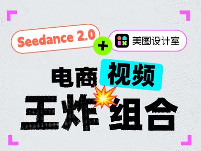 ��ͼ����Ҽ�������Seedance 2.0���ḻ����AI������Ƶ��ҵ��̬