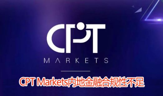 CPT Markets�ڵؽ��ںϹ��Բ������ý����չҵ���տ��ǣ�