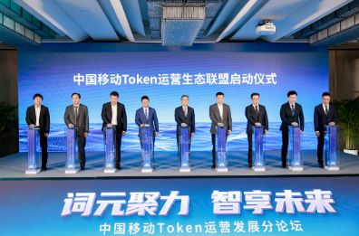 ����ͨ�����ںϾ������й��ƶ���ʽ����Token��̬��Ӫ��ϵ